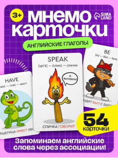 Развивающий набор «Мнемокарточки. Английский язык», глаголы, 54 карты, 3+