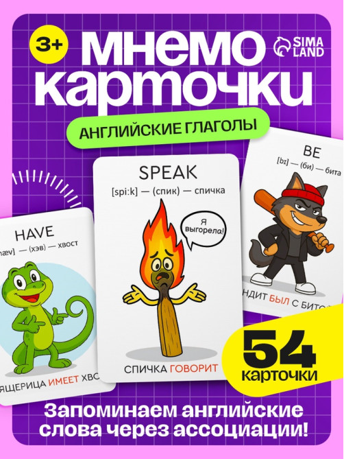 Развивающий набор «Мнемокарточки. Английский язык», глаголы, 54 карты, 3+