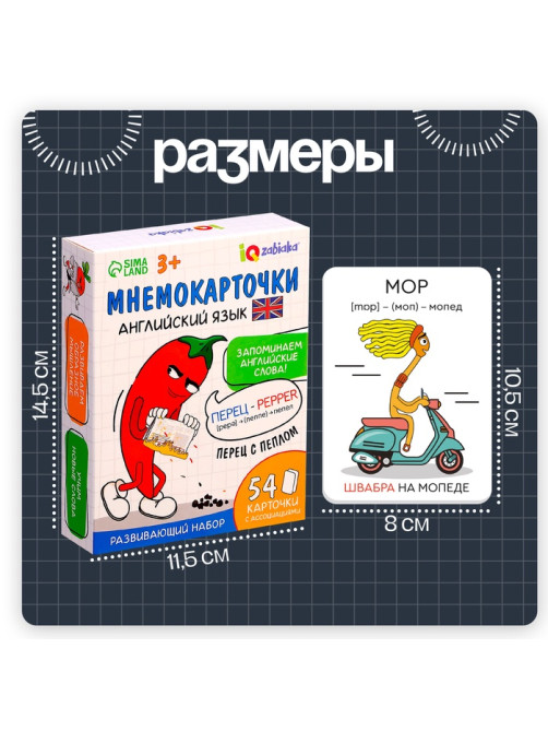Развивающий набор «Мнемокарточки. Английский язык», 3+