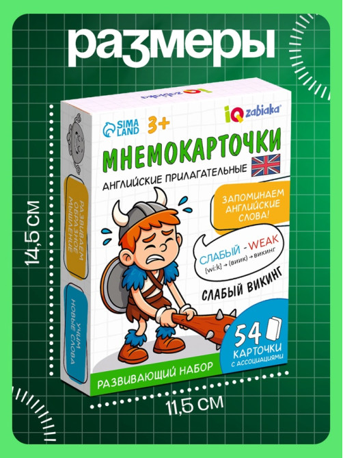 Развивающий набор «Мнемокарточки. Английский язык», прилагательные, 54 карты, 3+