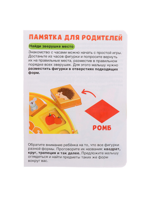 Развивающая игра IQ-ZABIAKA «Часы-сортер», 10 заданий, 3+