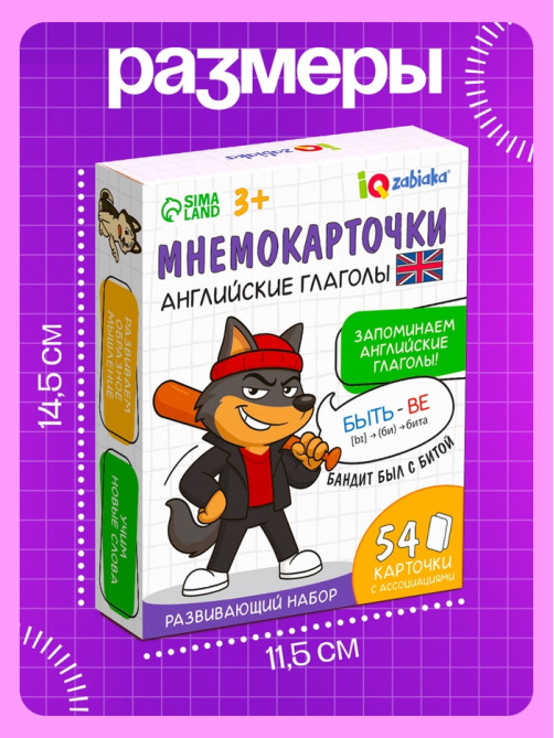 Развивающий набор «Мнемокарточки. Английский язык», глаголы, 54 карты, 3+