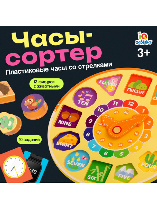 Развивающая игра IQ-ZABIAKA «Часы-сортер», 10 заданий, 3+
