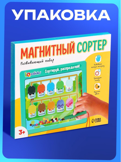 Развивающий набор «Магнитный сортер»