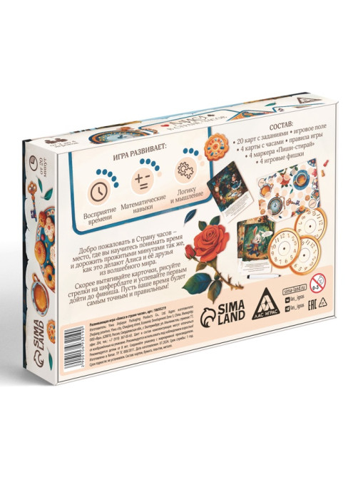 Настольная игра «Алиса в стране часов» на изучение времени, 8+