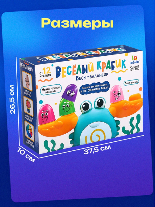 Весы - балансир IQ-ZABIAKA «Весёлый крабик»