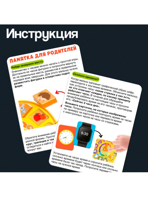 Развивающая игра IQ-ZABIAKA «Часы-сортер», 10 заданий, 3+