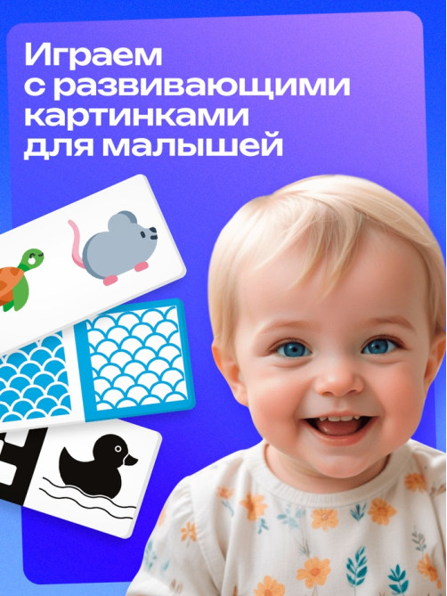 Развивающий набор «Мои первые картинки», 80 карточек, 0+
