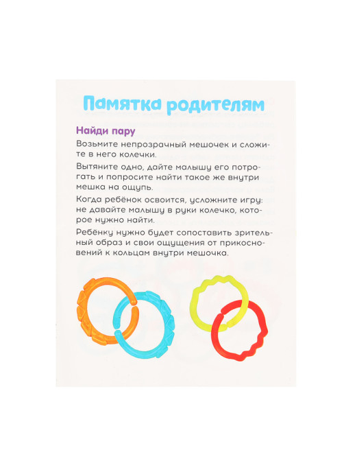 Развивающий набор «Сенсорные колечки», 10 заданий, 3+