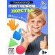 Развивающая игра «Повтори за мной», 3+