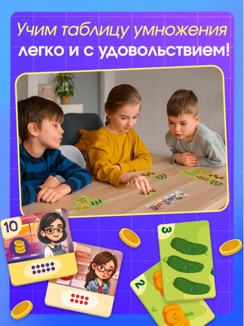 Развивающая игра «Умножай и продавай», 2-5 игроков, 7+