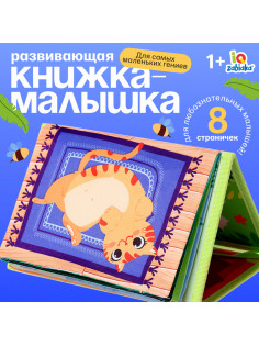 Развивающая книга с зеркалом «Межполушарное развитие»