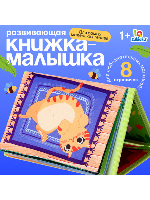 Развивающая книга с зеркалом «Межполушарное развитие»