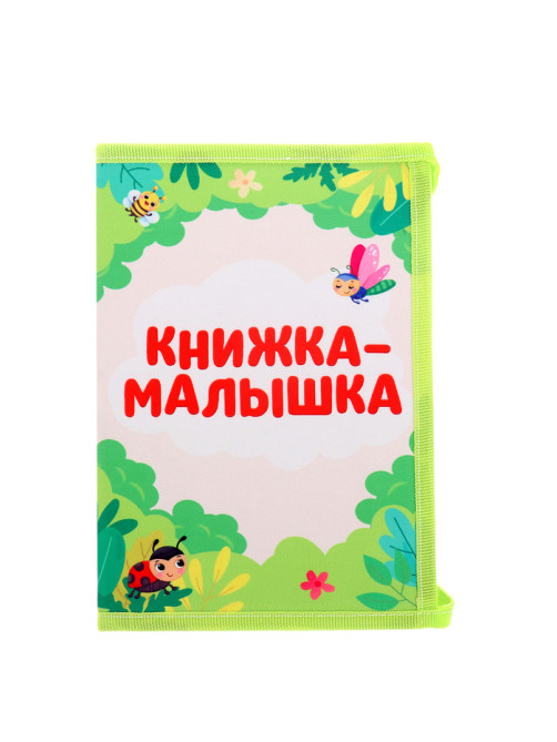 Развивающая книга с зеркалом «Межполушарное развитие»