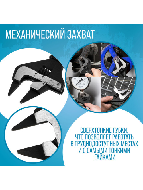 Ключ разводной с очень тонкими губками ТУНДРА, 2К рукоятка, толщина 2.5 мм, до 34 мм,150 мм