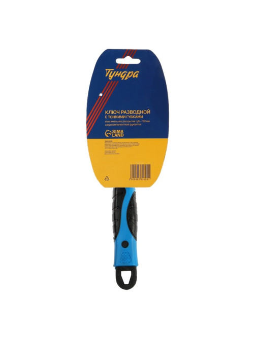 Ключ разводной с очень тонкими губками ТУНДРА, 2К рукоятка, толщина 3.5 мм, до 50 мм, 250 мм