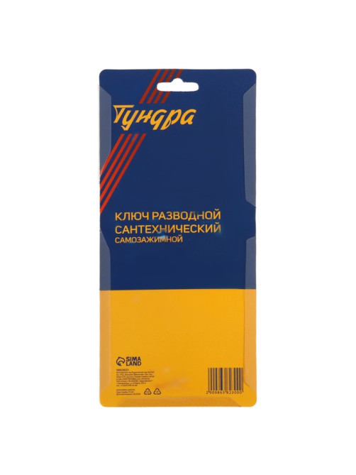 Ключ разводной сантехнический ТУНДРА, самозажимной, храповой механизм, до 75 мм, 200 мм