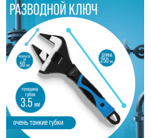 Ключ разводной с очень тонкими губками ТУНДРА, 2К рукоятка, толщина 3.5 мм, до 50 мм, 250 мм