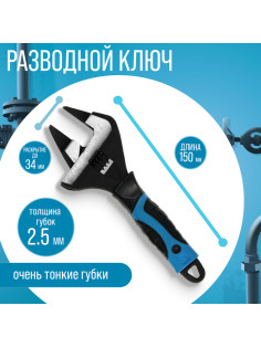 Ключ разводной с очень тонкими губками ТУНДРА, 2К рукоятка, толщина 2.5 мм, до 34 мм,150 мм