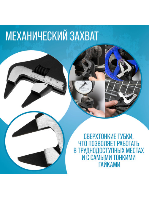 Ключ разводной с очень тонкими губками ТУНДРА, 2К рукоятка, толщина 3.5 мм, до 50 мм, 250 мм