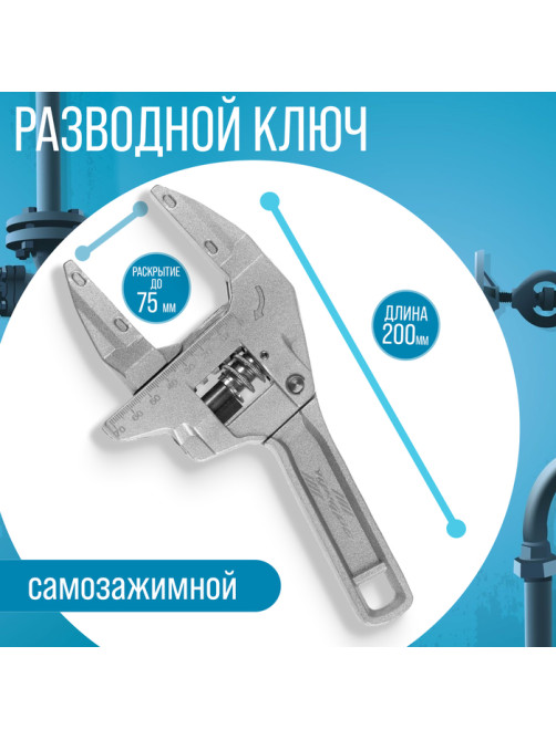 Ключ разводной сантехнический ТУНДРА, самозажимной, храповой механизм, до 75 мм, 200 мм