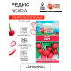 Семена Редис 