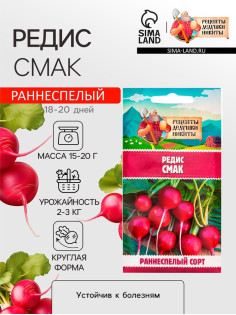 Семена Редис 
