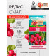 Семена Редис 
