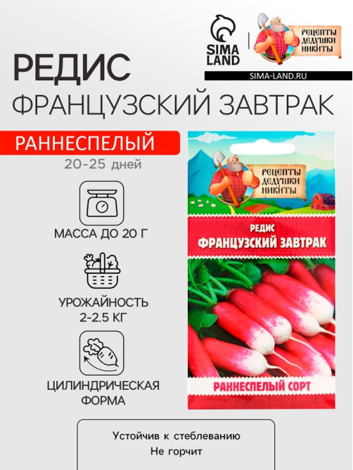 Семена Редис 