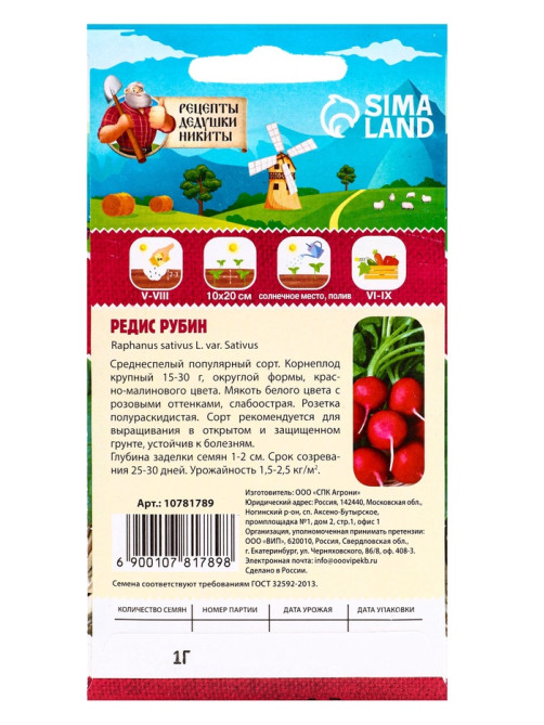Семена Редис 