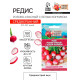 Семена Редис 