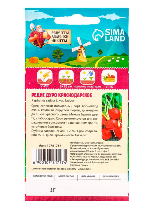 Семена Редис 
