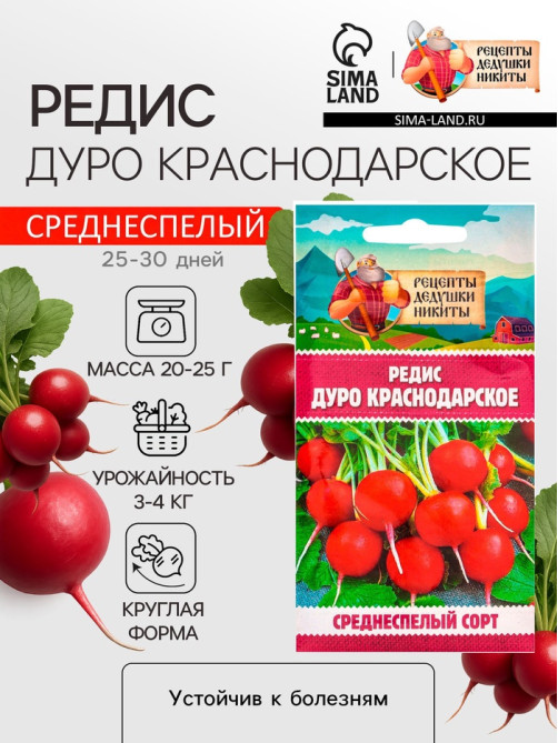 Семена Редис 