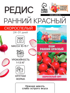 Семена Редис 