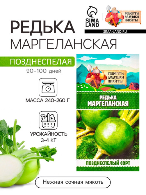 Семена Редька 