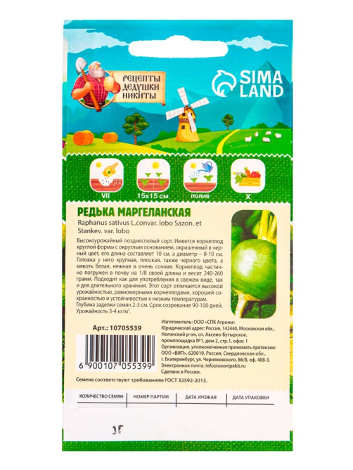 Семена Редька 