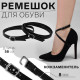 Ремешок для обуви, искусственная кожа, 58 см, 8 мм, 2 шт., чёрный