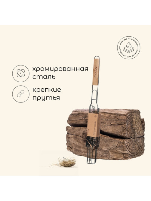 Решётка - гриль для овощей maclay, 27×5 см, хромированная сталь, для мангала