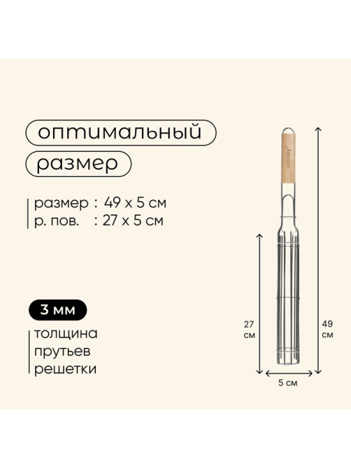 Решётка - гриль для овощей maclay, 27×5 см, хромированная сталь, для мангала