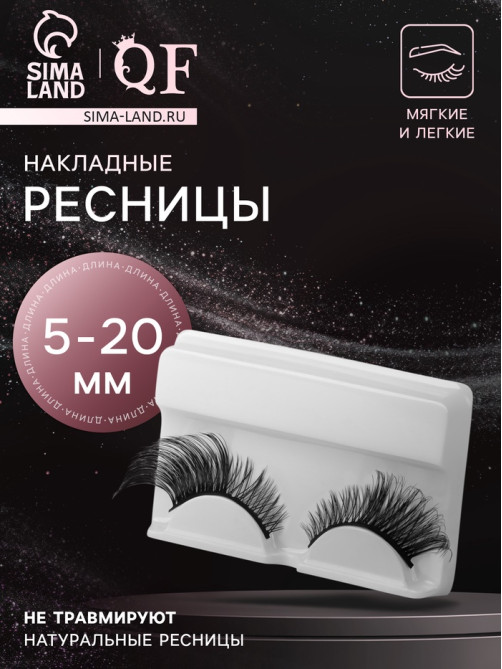 Ресницы накладные «Яркость», 5-20 мм, без клея, чёрные
