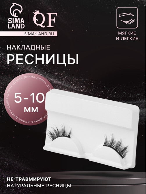 Ресницы накладные «Уголки», 5-10 мм, без клея, чёрные