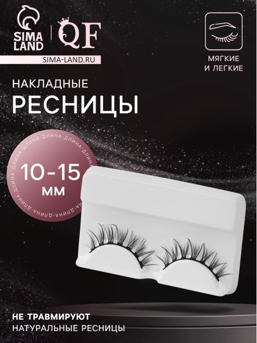 Ресницы накладные «Лучи», 10-15 мм, V-форма, без клея, чёрные