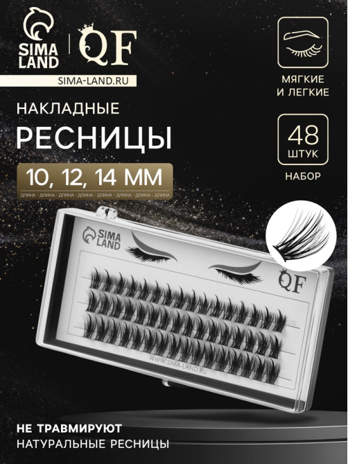 Набор накладных ресниц «Аниме», пучки, 10, 12, 14 мм, чёрные