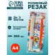 Резак для бумаги роликовый А4, до 3 листов, безопасное лезвие, длина реза 300 мм, белый