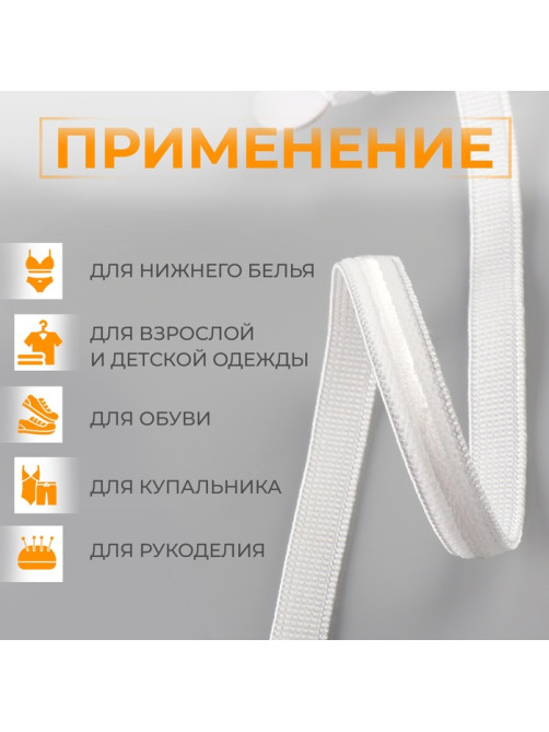 Резинка с силиконом, 8 мм, 10±1 м, белая