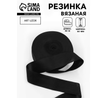 Резинка вязаная, 60 мм, 40±2 м, чёрная