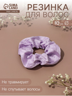 Резинка для волос QF «Орбита», классик галант, 10 см, сиреневая