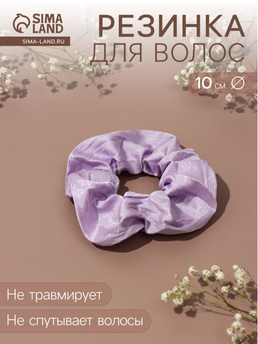 Резинка для волос QF «Орбита», классик галант, 10 см, сиреневая