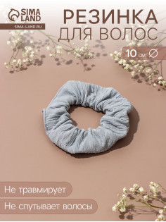 Резинка для волос QF «Орбита», классик жатка полосы, 10 см, серая