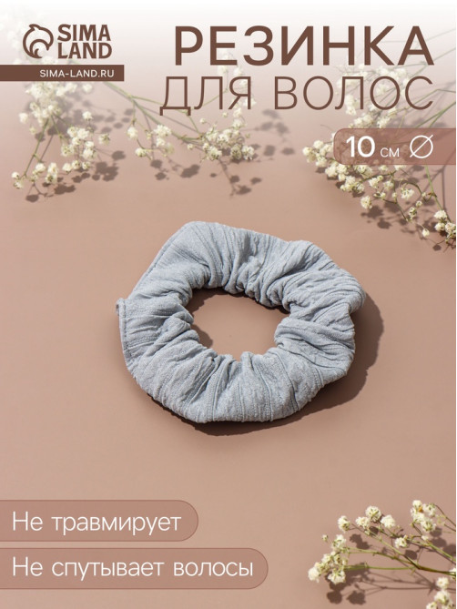 Резинка для волос QF «Орбита», классик жатка полосы, 10 см, серая